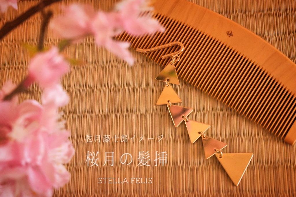 桜月の髪挿【画像からデザイン変更有】