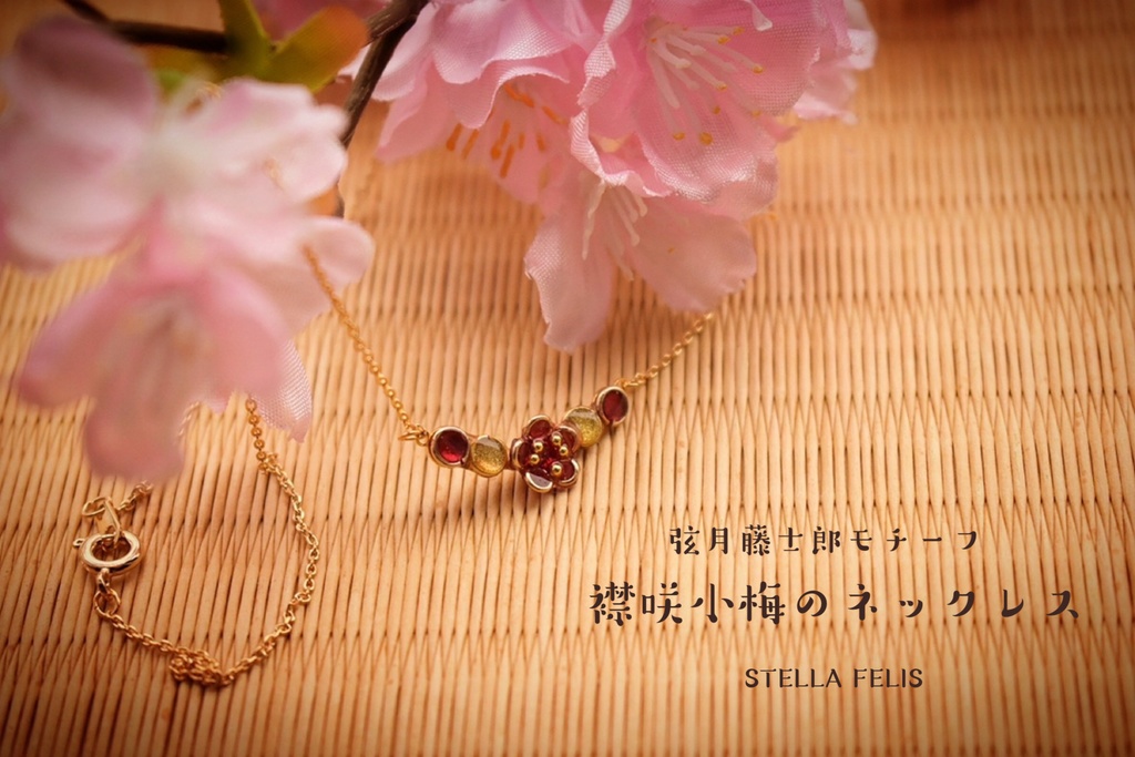【ポストカード付き】襟咲小梅のネックレス　合作☽夜×STELLA FELIS