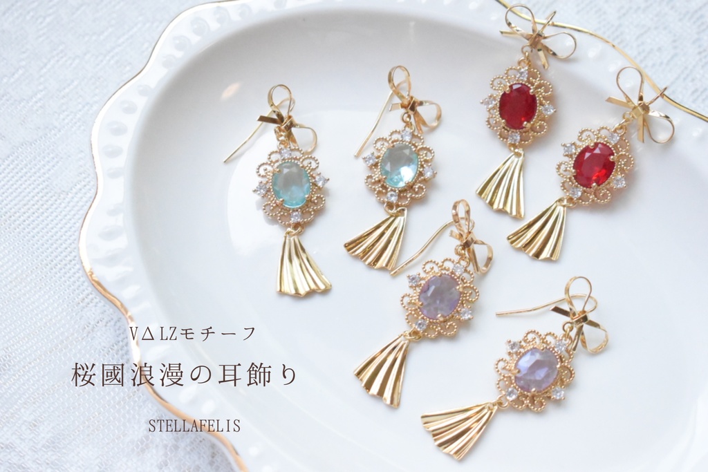 桜國浪漫の耳飾り