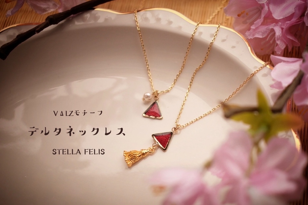 デルタネックレス