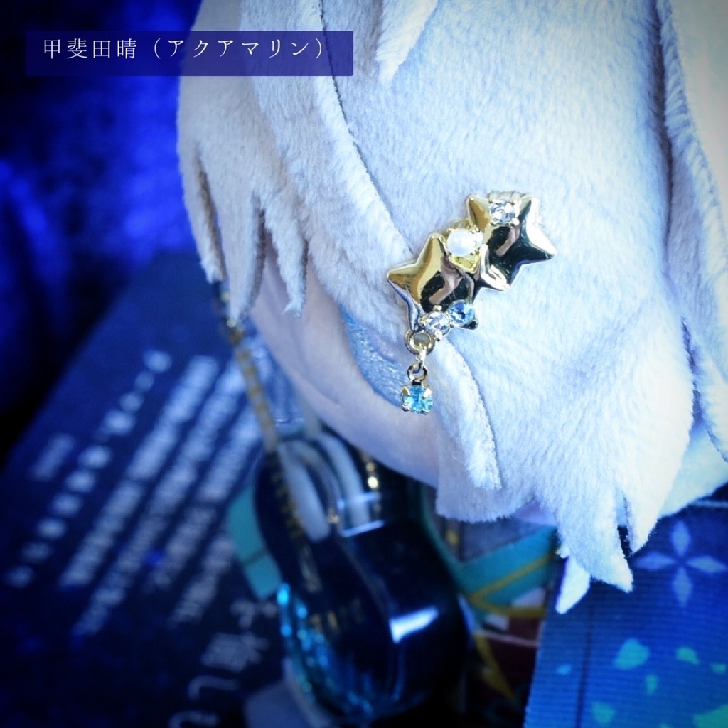 【ぬいさん用】星羅の髪飾り