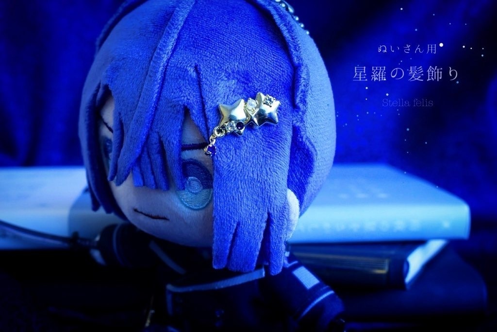 【ぬいさん用】星羅の髪飾り