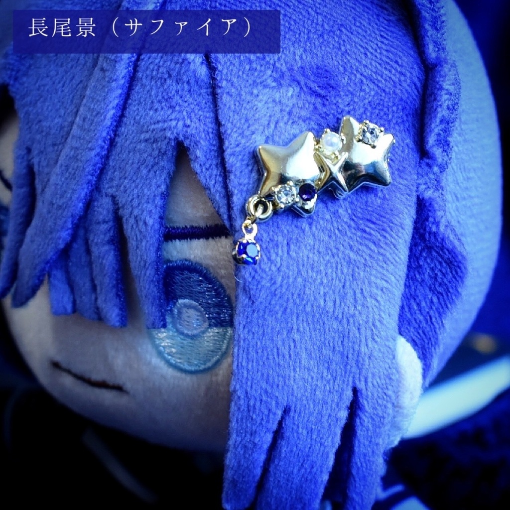 【ぬいさん用】星羅の髪飾り