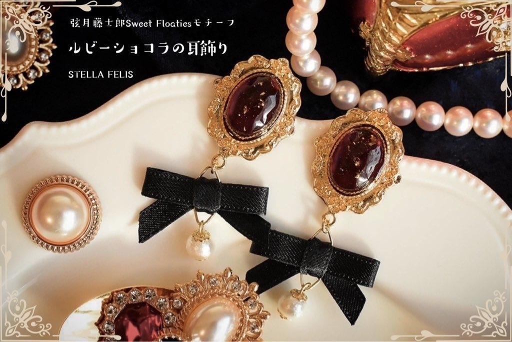 ルビーショコラの耳飾り