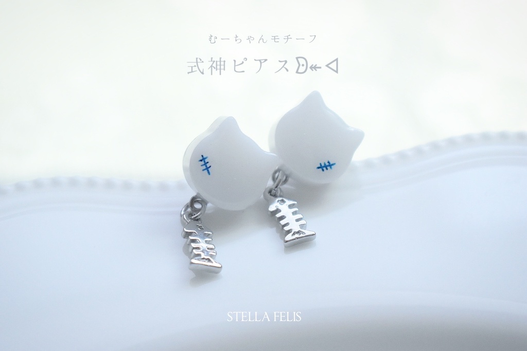 式神ピアスᗦ↞︎◃︎