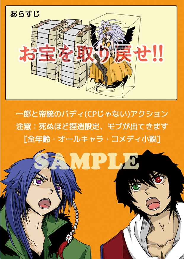 ICHIDICE_ヨコハマ☆オタカラ☆ダッカン☆ラン&ガン