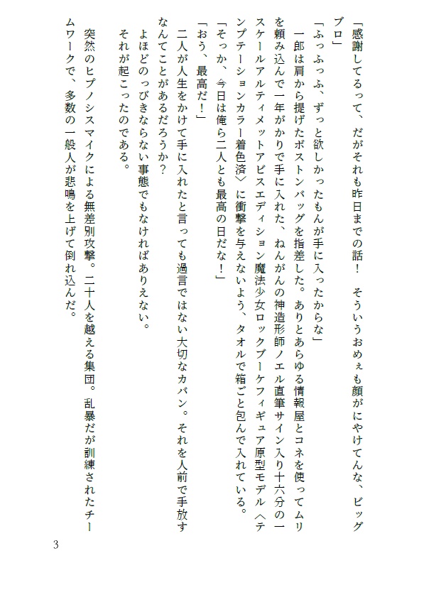 ICHIDICE_ヨコハマ☆オタカラ☆ダッカン☆ラン&ガン