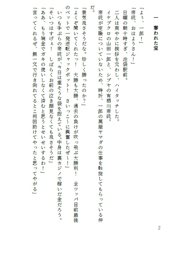 ICHIDICE_ヨコハマ☆オタカラ☆ダッカン☆ラン&ガン