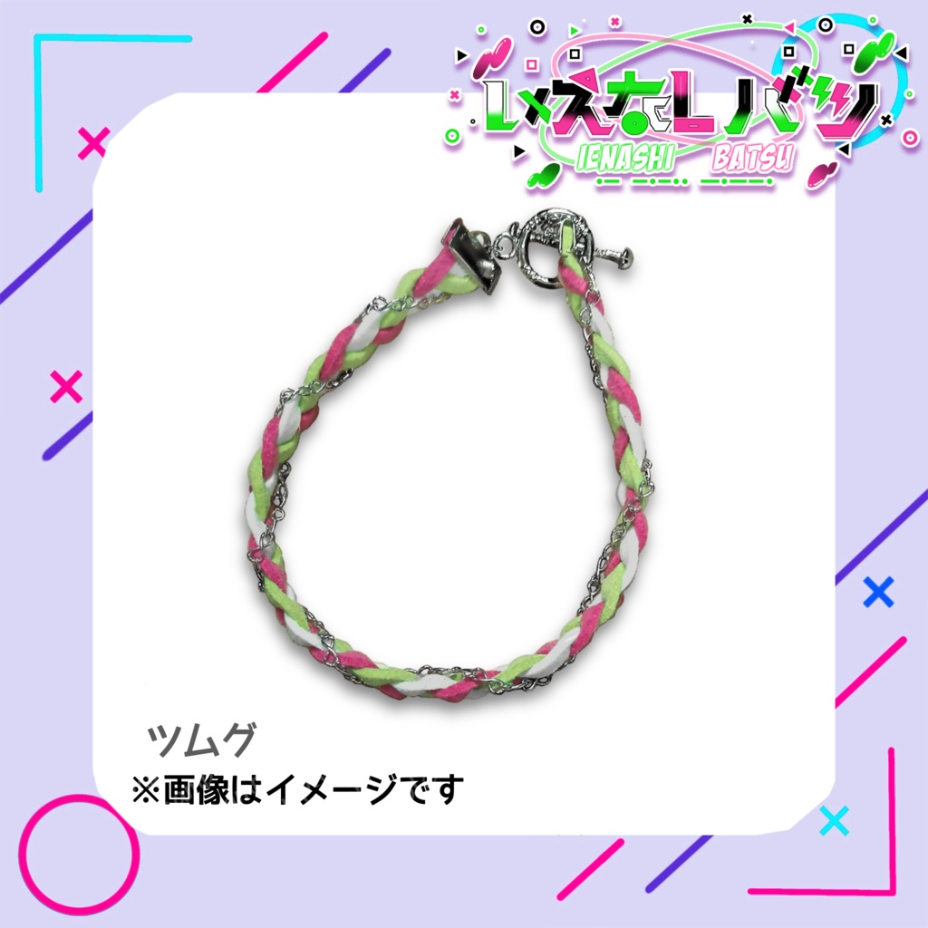 B×KISEKI|誕生記念2WAYアクセサリー(ツムグ&シルシ)