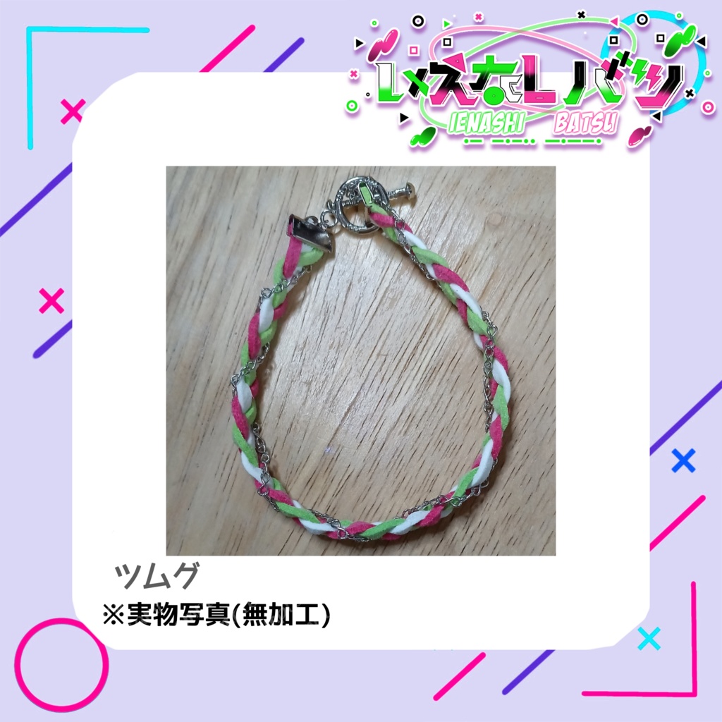 B×KISEKI|誕生記念2WAYアクセサリー(ツムグ&シルシ)