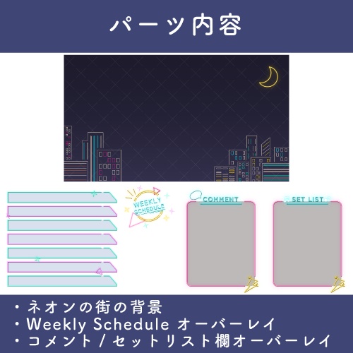 【配信素材】ネオンの街並みのオーバーレイ【無料】