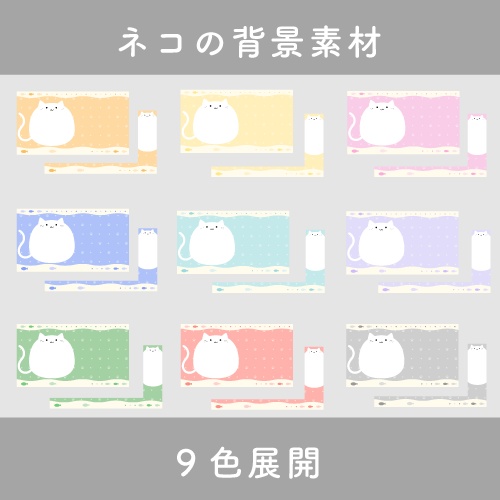 【配信素材】ネコの配信背景素材【無料】