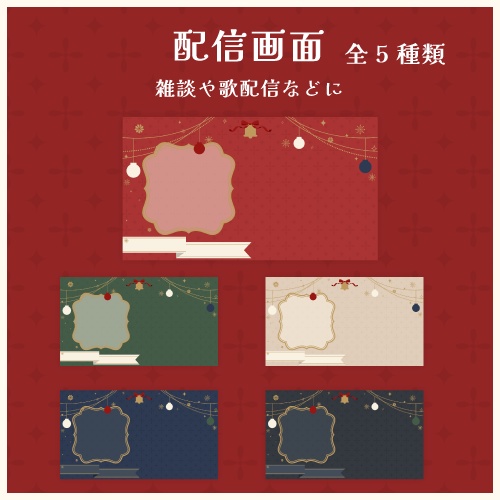 【配信素材】クリスマスの配信背景【無料】