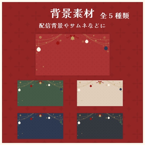 【配信素材】クリスマスの配信背景【無料】