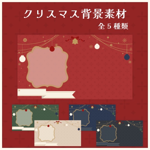 【配信素材】クリスマスの配信背景【無料】