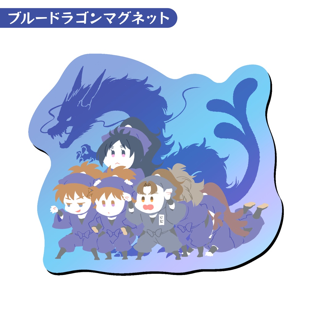 緑の怪物となかまたち