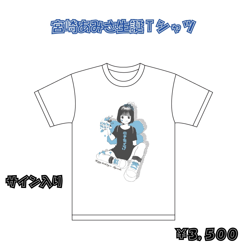 受注生産 宮崎あみさ生誕tシャツ Madras Booth