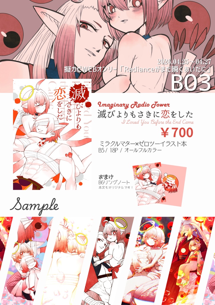 滅びよりもさきに恋をした