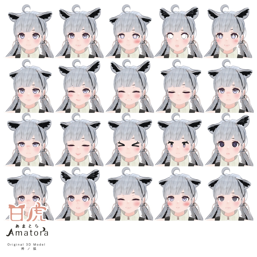 「甘虎 Amatora」オリジナル3Dモデル