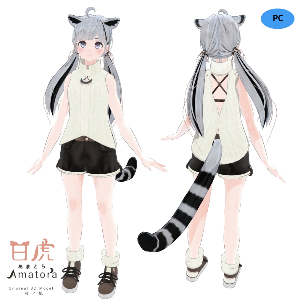 「甘虎 Amatora」オリジナル3Dモデル