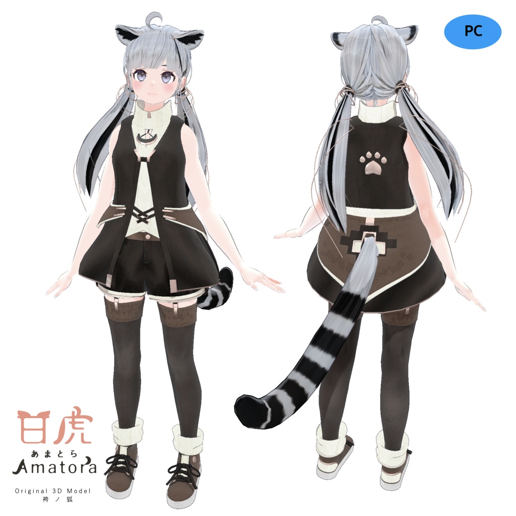 「甘虎 Amatora」オリジナル3Dモデル