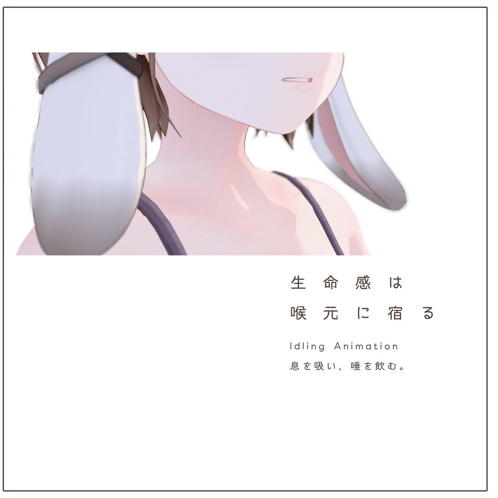 「萌ゆる兎 Moyuruto」オリジナル3Dモデル