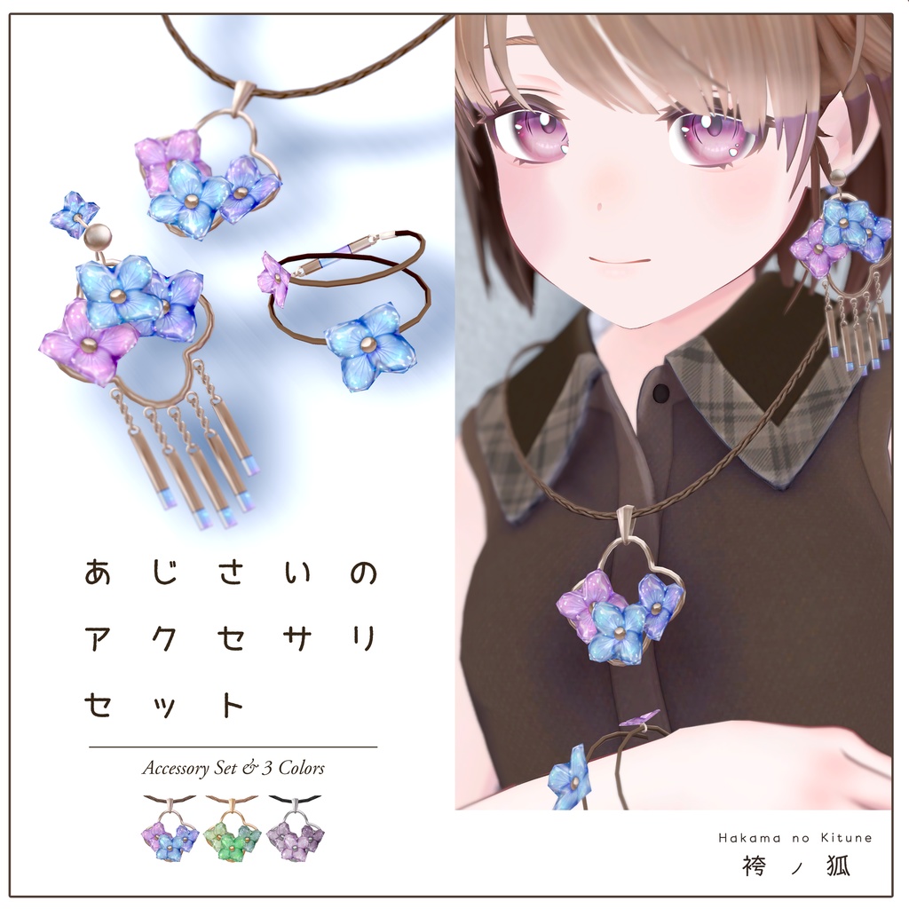 あじさいのアクセサリーセット(3点セット+おまけ)