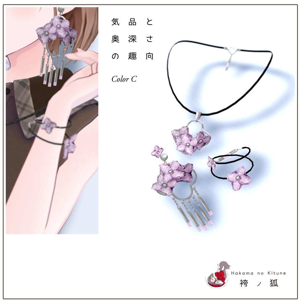 あじさいのアクセサリーセット(3点セット+おまけ)