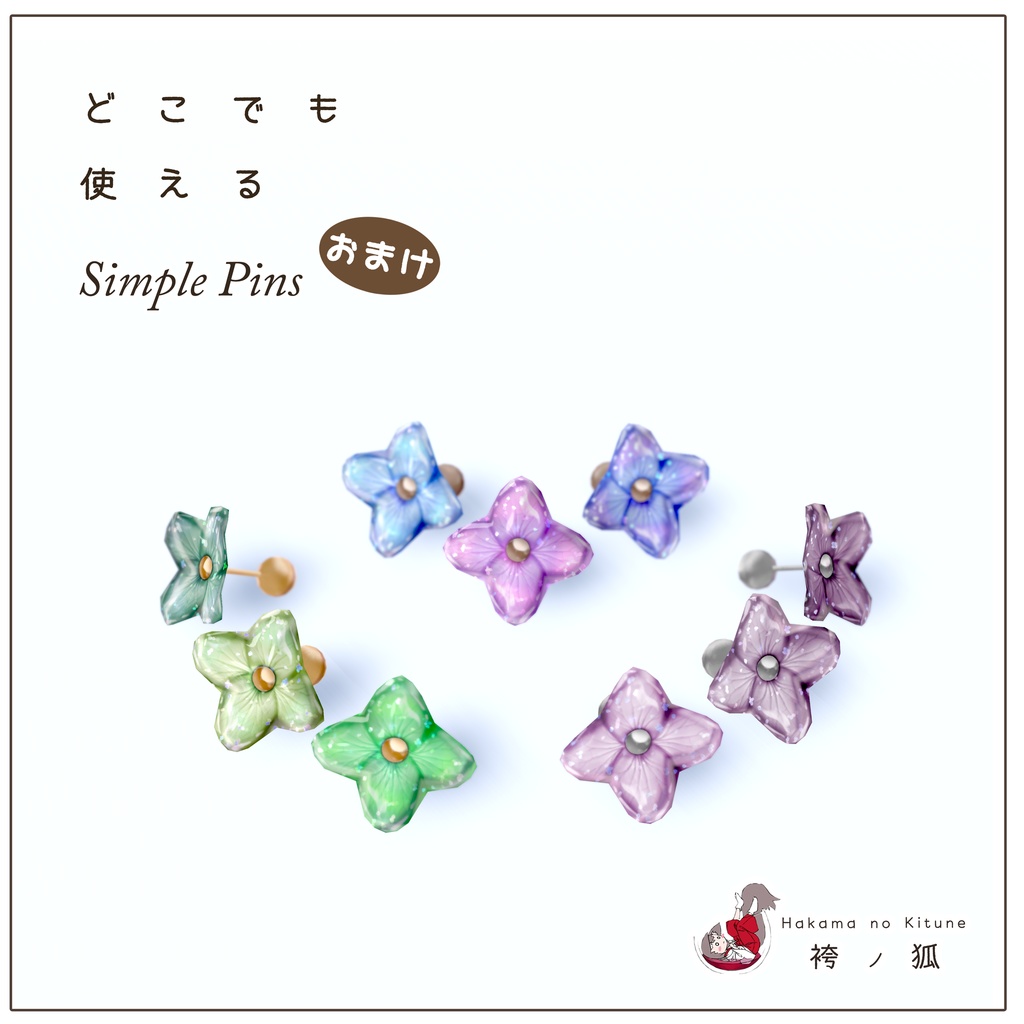 あじさいのアクセサリーセット(3点セット+おまけ)