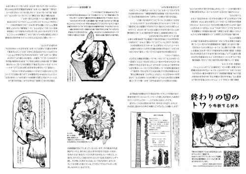 終わりの国のトワを布教する折本