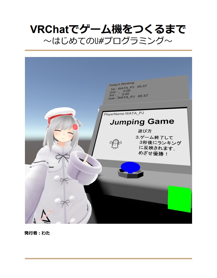 【VRC技術市】VRChatでゲーム機をつくるまで