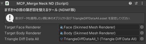 ますきゃの首の繋ぎ目を整えるツール