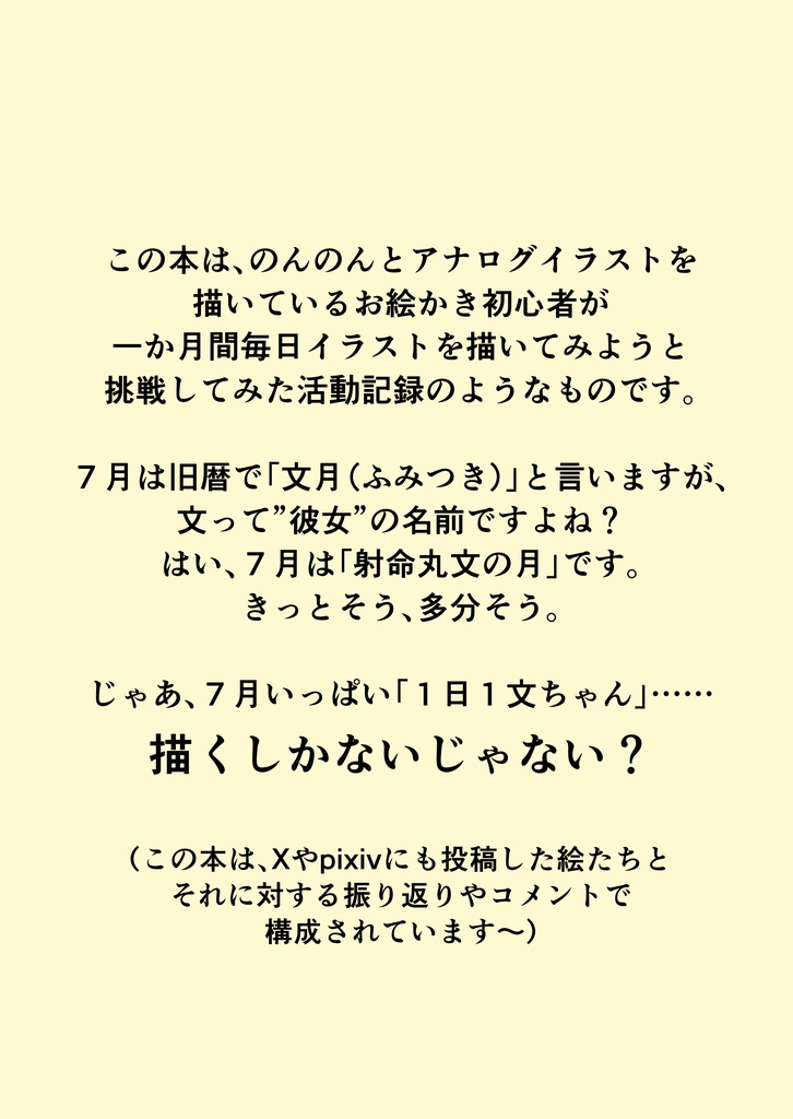 【2025京都合同新刊】1 month of shooting coverage with Aya Syameimaru