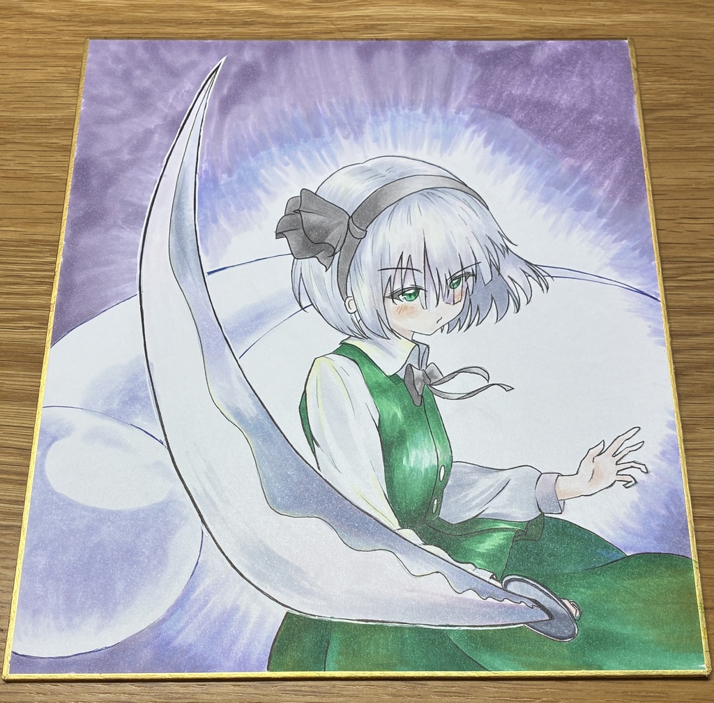 【中色紙】魂魄妖夢