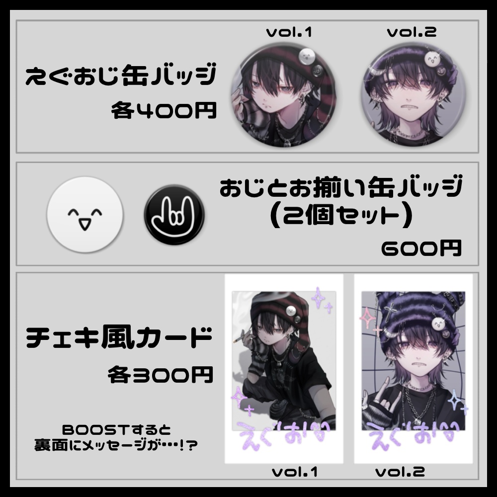 えぐおじグッズ(在庫限り)
