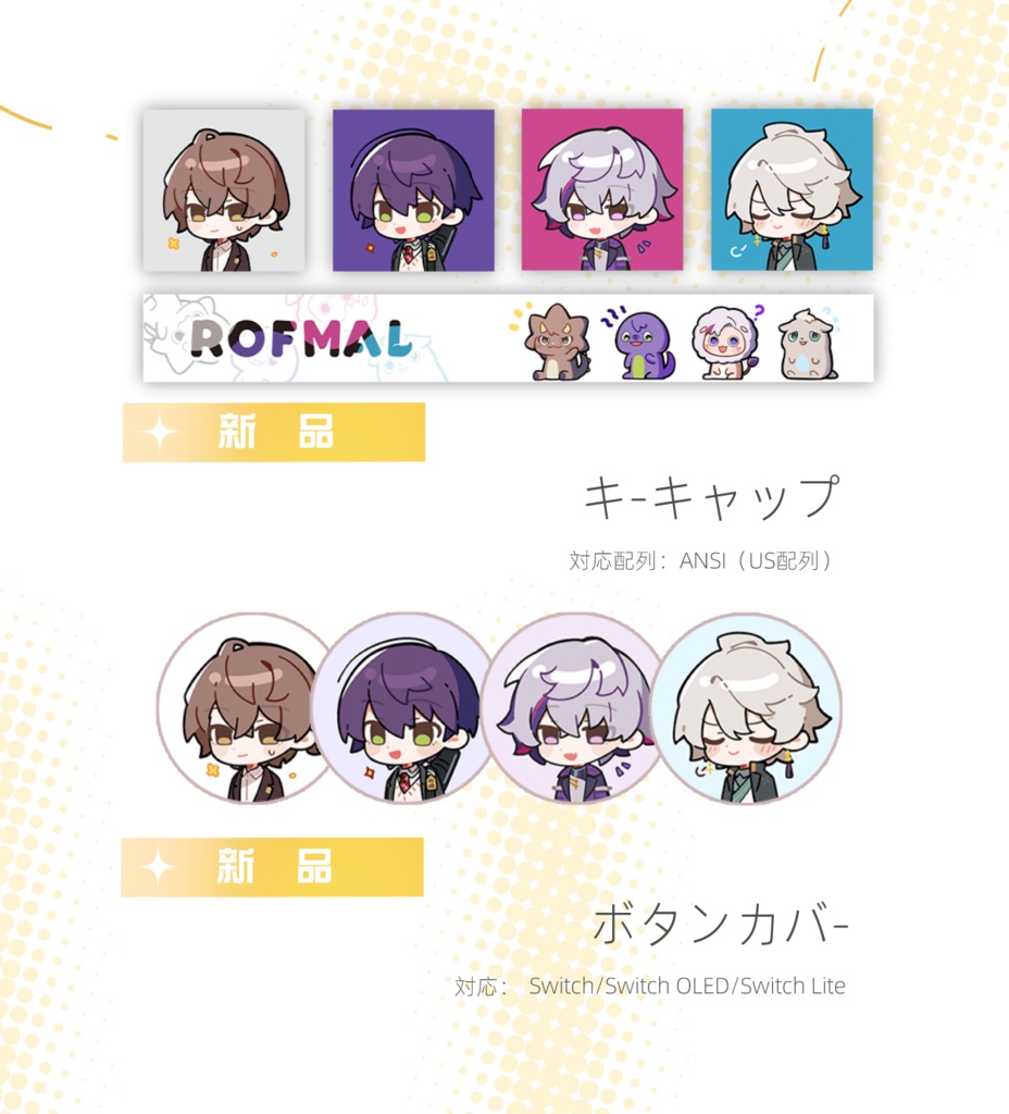 【にじそ10】rfmo ゲーム用アクセサリー