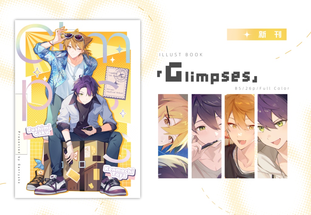 【にじそ10】Glimpses