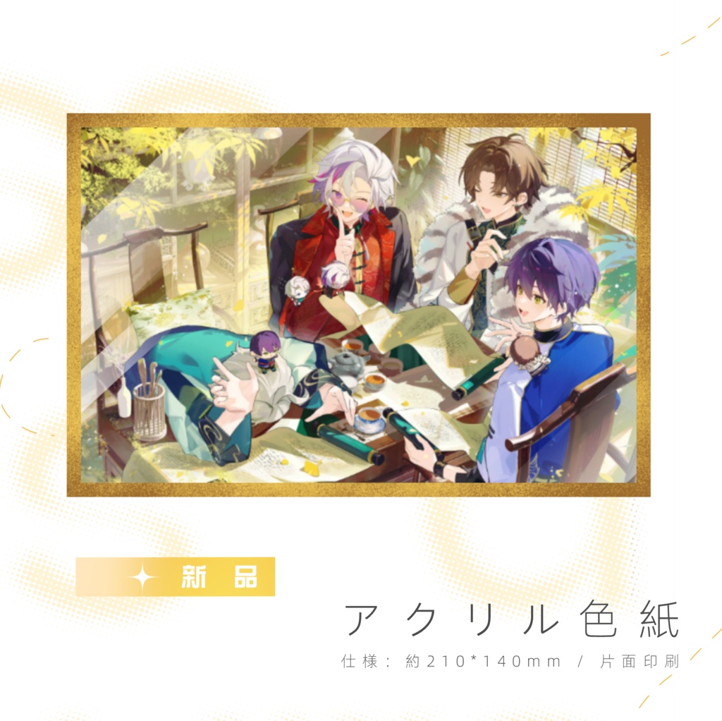 【にじそ11】【7月発送】四神アクリル色紙