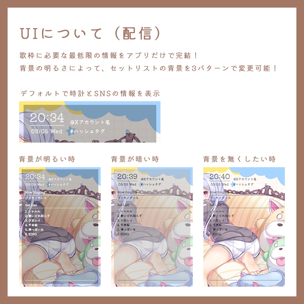 歌枠用セットリスト管理ツール「Simple Moca List」