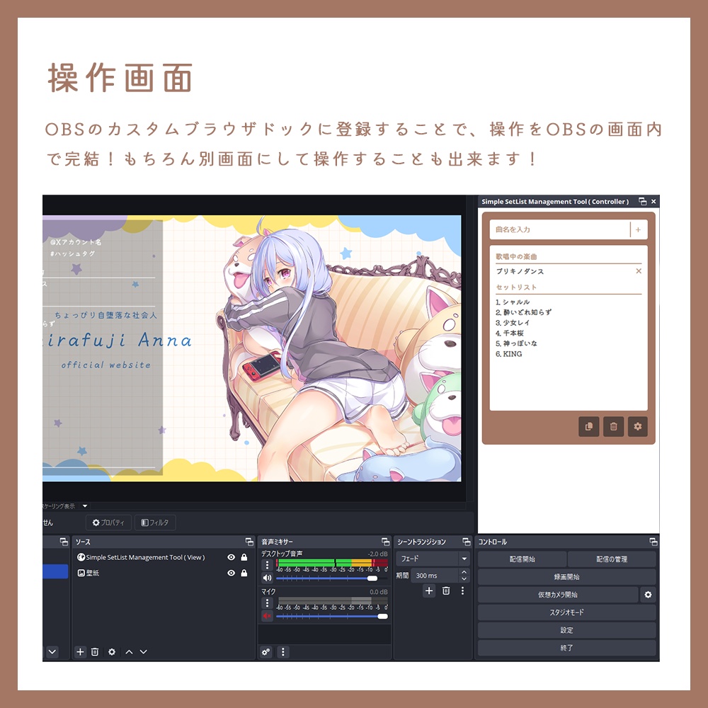 歌枠用セットリスト管理ツール「Simple Moca List」