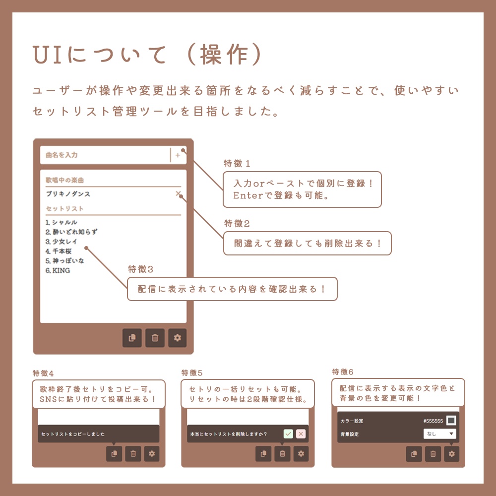 歌枠用セットリスト管理ツール「Simple Moca List」