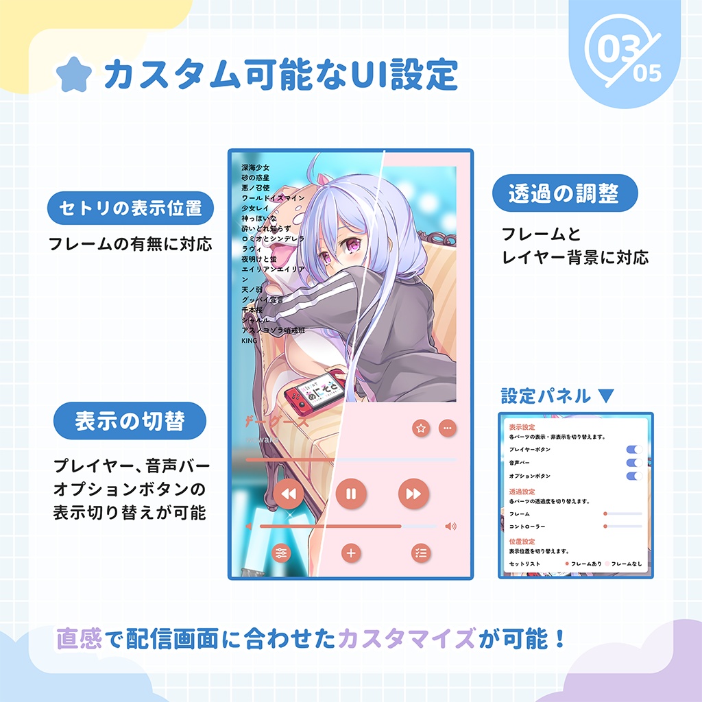 歌枠・縦型配信向け!セットリスト管理ツール / スマホ音楽プレーヤー風 Music Player List