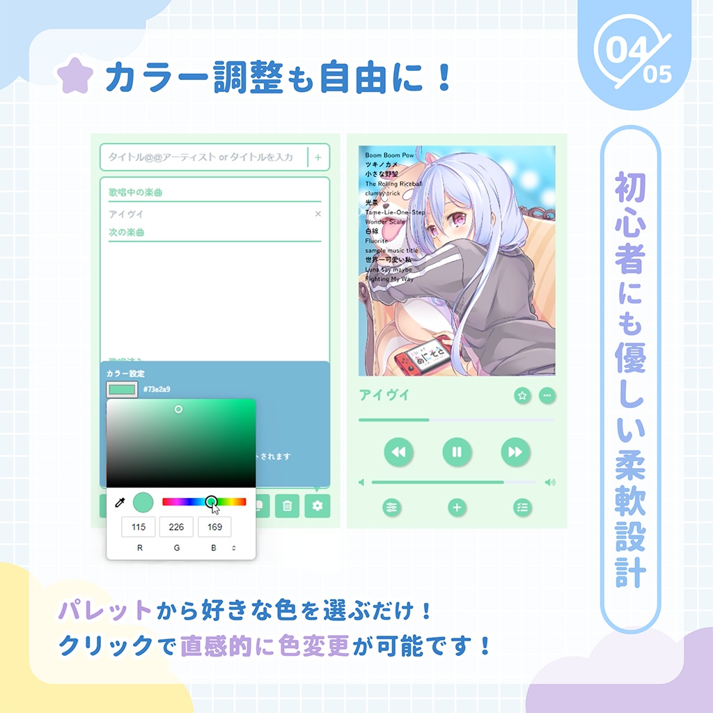 歌枠・縦型配信向け!セットリスト管理ツール / スマホ音楽プレーヤー風 Music Player List