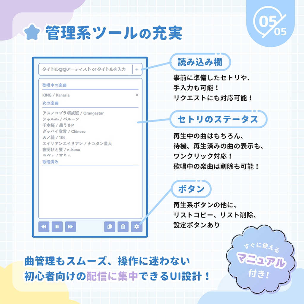歌枠・縦型配信向け!セットリスト管理ツール / スマホ音楽プレーヤー風 Music Player List
