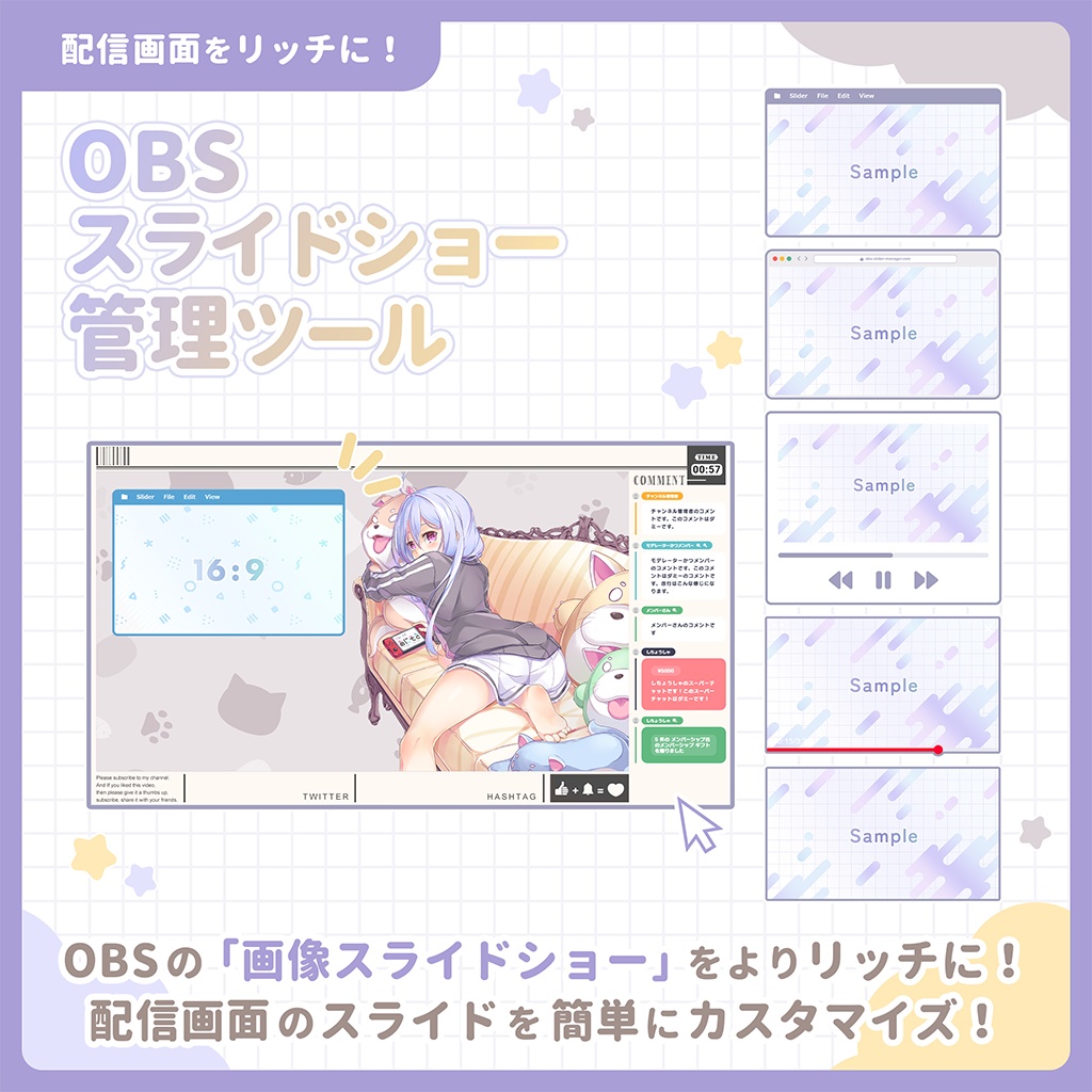  OBS専用スライダー・スライドショー管理ツール 「Simple Oshirase Slider」