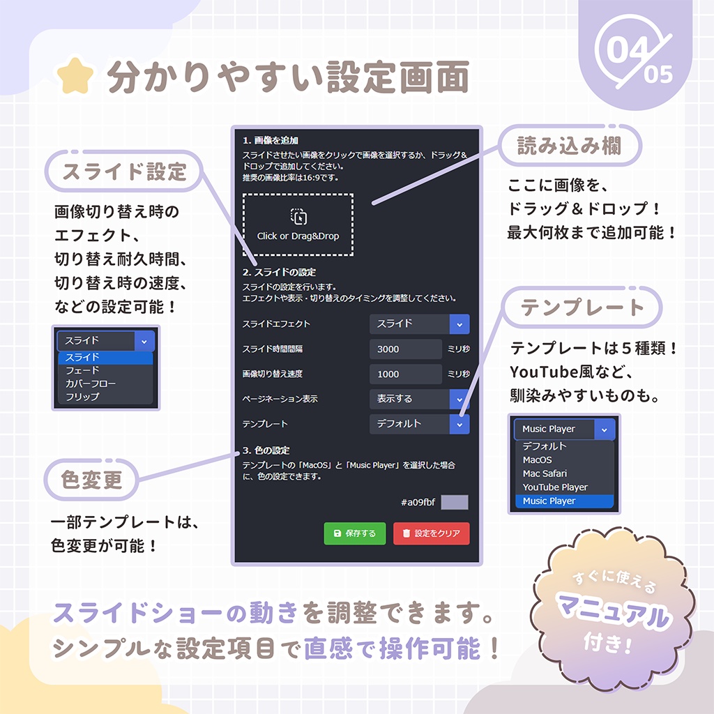 OBS専用スライダー・スライドショー管理ツール 「Simple Oshirase Slider」
