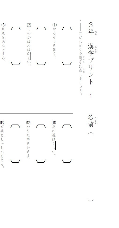 小学3年生　国語　漢字の書き取りプリント