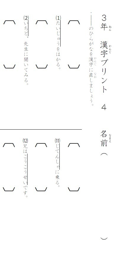 小学3年生　国語　漢字の書き取りプリント②