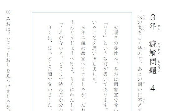 小学校3年生　国語　読解問題　3題セット②