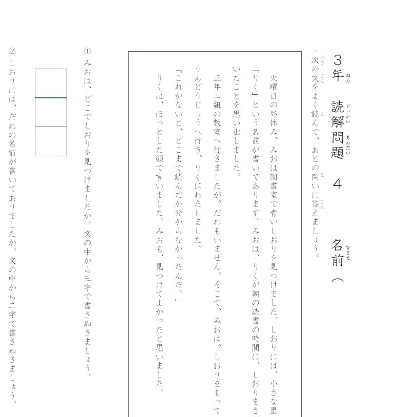 小学校3年生　国語　読解問題　3題セット②